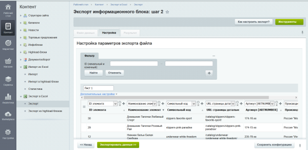 экспорт/импорт товаров в excel в bitrix.g-i-t.ru