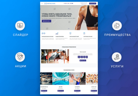 готовый одностраничный сайт: фитнес-клуб, спортивный, тренажёрный зал, студия йоги в bitrix.g-i-t.ru