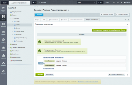 арама: товарные коллекции в разделах. категории для сэо. посадочные разделы. товары со скидкой в bitrix.g-i-t.ru