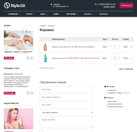 style.gs - сайт салона красоты с каталогом в bitrix.g-i-t.ru