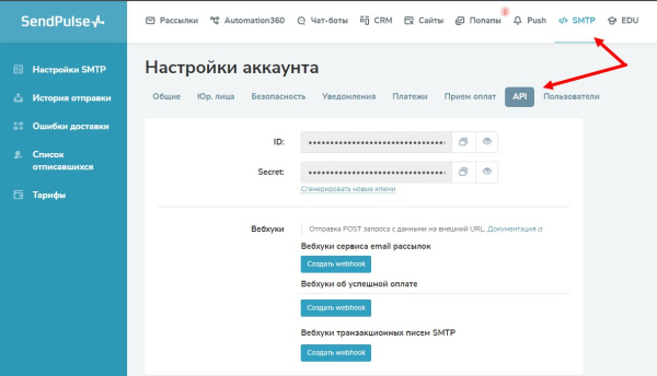отправка почтовых событий через sendpulse в bitrix.g-i-t.ru