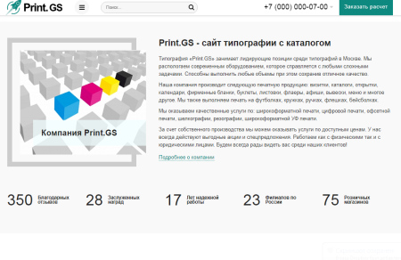 print.gs – типография, полиграфия, сувениры. продающий сайт компании с каталогом в bitrix.g-i-t.ru