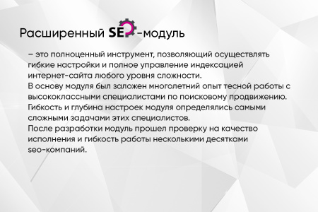 расширенный seo-модуль: управление индексацией сайта в bitrix.g-i-t.ru