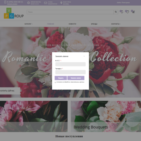pvgroup.flower - интернет магазин цветов, комнатных растений начиная со старта с конструктором 60152 в bitrix.g-i-t.ru