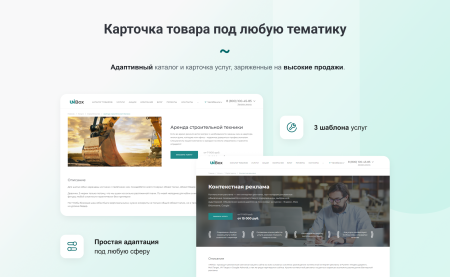 intec unibox - конструктор лендинговых сайтов с уникальным редактором дизайна и интернет-магазином в bitrix.g-i-t.ru