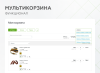 мультикорзина -  возможность добавлять товары интернет-магазина в несколько разных корзин в bitrix.g-i-t.ru