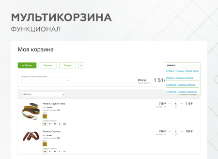 мультикорзина -  возможность добавлять товары интернет-магазина в несколько разных корзин в bitrix.g-i-t.ru