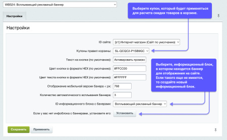 wbs24: всплывающий рекламный баннер и автоматическое применение промокода в bitrix.g-i-t.ru