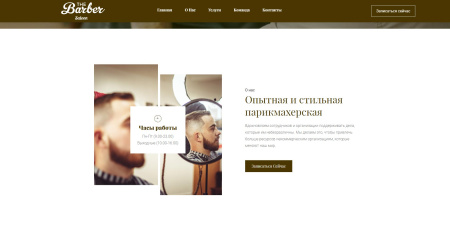 the barber - барбершоп, парикмахерская, салон красоты в bitrix.g-i-t.ru