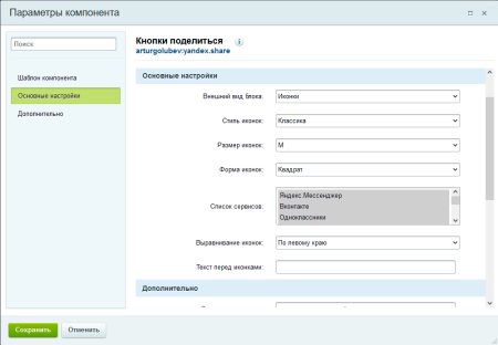 кнопки поделиться в социальный сетях в bitrix.g-i-t.ru