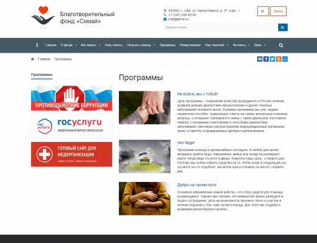 simai: сайт благотворительного фонда – адаптивный с версией для слабовидящих в bitrix.g-i-t.ru