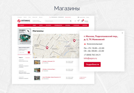 аспро: оптимус - интернет-магазин в bitrix.g-i-t.ru