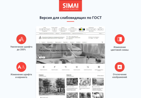 simai-sf4: сайт художественной школы – адаптивный с версией для слабовидящих в bitrix.g-i-t.ru