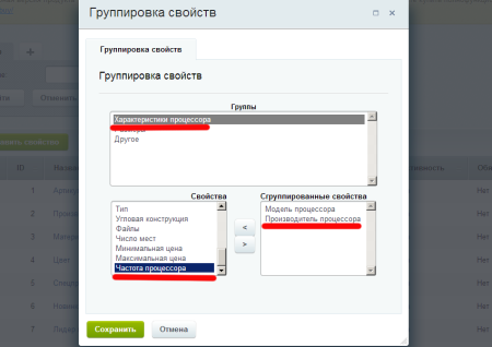 группер - группировщик характеристик в карточке товара (grupper) в bitrix.g-i-t.ru