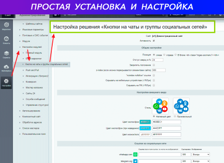 кнопки на чаты и группы социальных сетей: вконтакте, telegram, whatsapp, viber, одноклассники... в bitrix.g-i-t.ru