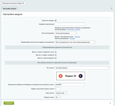 официальный модуль яндекс id в bitrix.g-i-t.ru