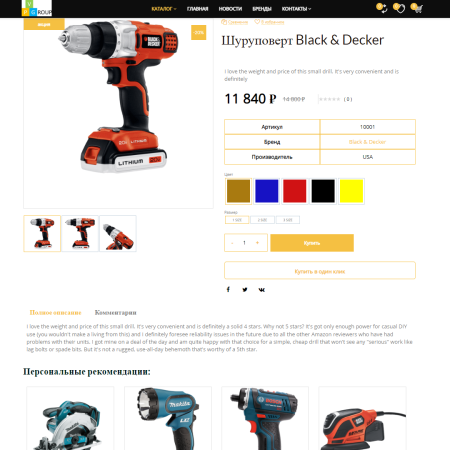 pvgroup.tools - интернет магазин электроинструментов. начиная со старта с конструктором - №60142 в bitrix.g-i-t.ru