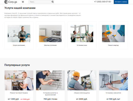 corp.gs - 2.0 корпоративный сайт с каталогом в bitrix.g-i-t.ru