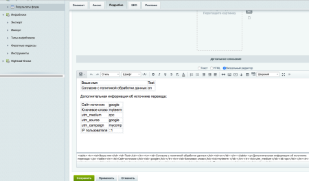 формы обратной связи в bitrix.g-i-t.ru