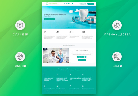 готовый одностраничный сайт: стоматология, медицинский центр, поликлиника, медицинская косметология в bitrix.g-i-t.ru