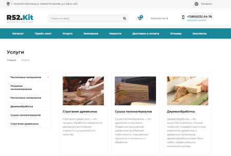 строительный интернет магазин от r52 в bitrix.g-i-t.ru