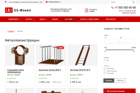 gs: факел - производство, стройматериалы + каталог в bitrix.g-i-t.ru