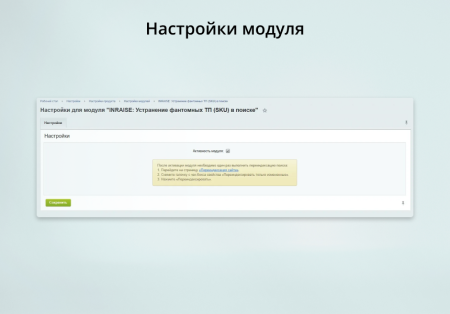 inraise: устранение фантомных тп (sku) в поиске в bitrix.g-i-t.ru