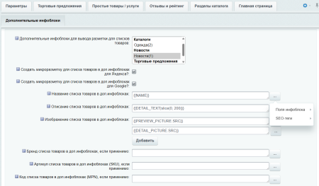 inraise: schema.org/product. микроразметка для товаров: product, offer, aggregateoffer, offercatalog в bitrix.g-i-t.ru