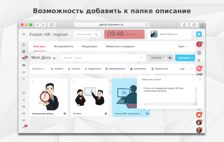 fusion: диск pro в bitrix.g-i-t.ru