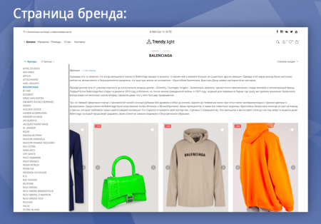 trendy[light]: магазин одежды и обуви, начиная со старта в bitrix.g-i-t.ru