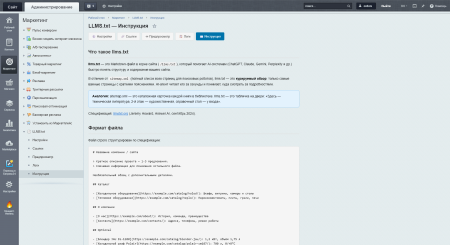 llms.txt для сайта — генерация ai-карты сайта для geo (generative seo) в bitrix.g-i-t.ru