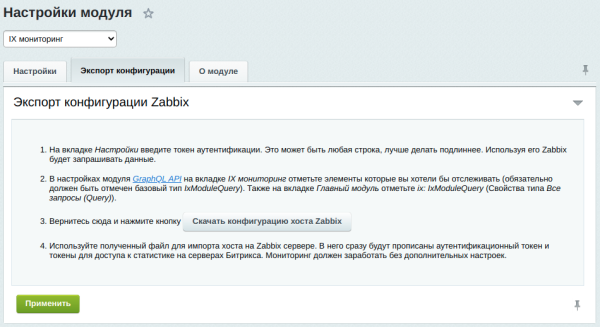 ix мониторинг (zabbix+bitrix) в bitrix.g-i-t.ru