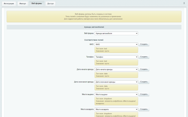 интеграция с crm ws. автопрокат в bitrix.g-i-t.ru