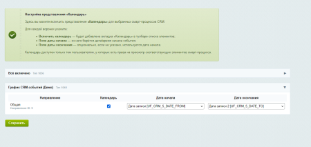 календарь для смарт-процессов crm в bitrix.g-i-t.ru