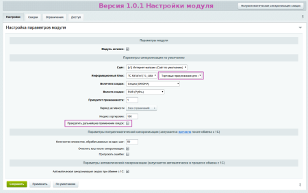 синхронизация скидок в bitrix.g-i-t.ru