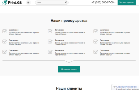 print.gs – типография, полиграфия, сувениры. продающий сайт компании с каталогом в bitrix.g-i-t.ru