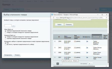 копирование торговых предложений в bitrix.g-i-t.ru