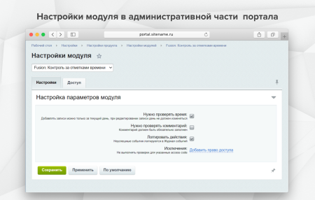 fusion: тайм-трекер задач в bitrix.g-i-t.ru