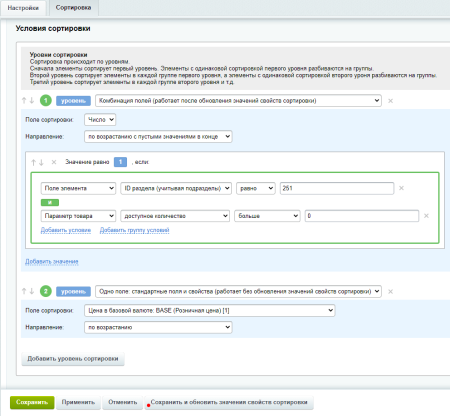 мерчандайзер: сортировка товаров в bitrix.g-i-t.ru