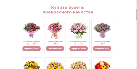 the floral - сайт магазина цветов в bitrix.g-i-t.ru