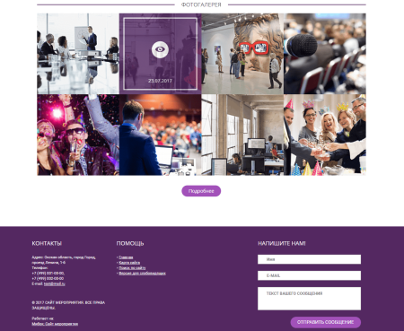 мибок: сайт мероприятия (семинара, события, выставки, праздника) в bitrix.g-i-t.ru