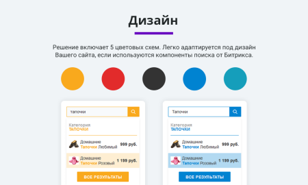 умный поиск с исправлением ошибок и опечаток, подсказками, настройкой области поиска и приоритетов в bitrix.g-i-t.ru