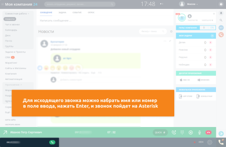 itgrix asterphone в bitrix.g-i-t.ru