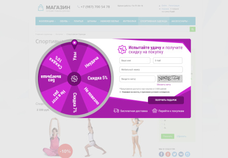 scoder: фортуна / испытай удачу / скидки за регистрацию в bitrix.g-i-t.ru