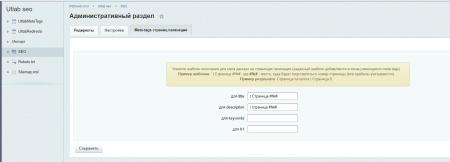 seotools (инструменты seo) в bitrix.g-i-t.ru