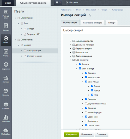 фреймворк интеграции с китайскими маркетплейсами в bitrix.g-i-t.ru