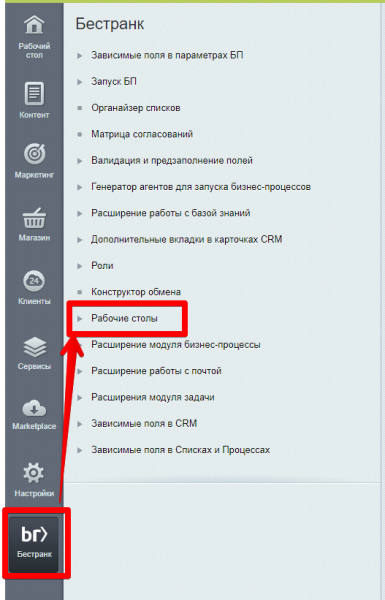 рабочие столы в bitrix.g-i-t.ru