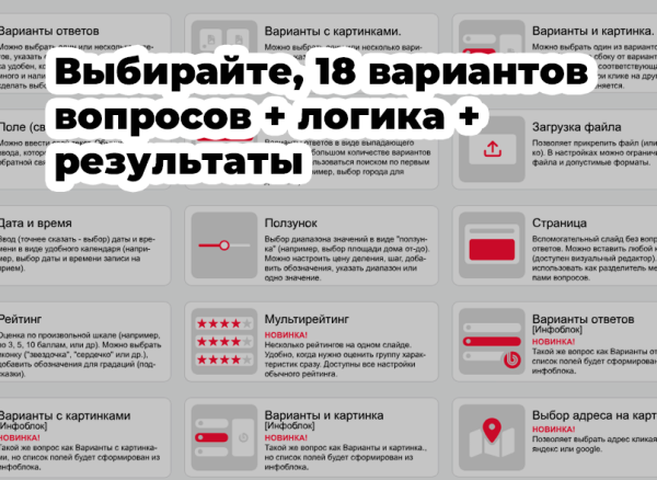 квиз-опросы, тесты, формы, квиз-страницы. конструктор квизов - настраивается все! в bitrix.g-i-t.ru