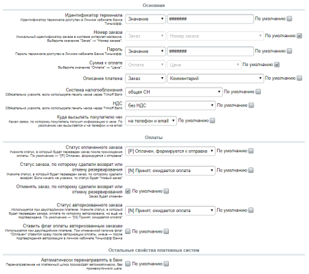 интернет-эквайринг т-банк приём платежей в bitrix.g-i-t.ru