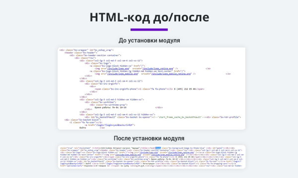 оптимизация и сжатие html + js + css для уменьшения веса сайта (минификация данных) в bitrix.g-i-t.ru